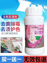 2 bottles of Jingbailing color bleaching agent color white clothing reducing agent color bleaching powder decontamination to yellow and wash white clothes