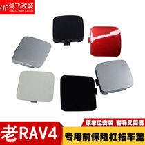 09-13 RAV4 trailer cover traction cover Old RAV4 front bumper trailer hole cover traction cover modification