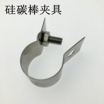 Silicon carbon rod clip clip Use screw clip Silicon carbon rod clamp Silicon carbon rod wiring Aluminum braided tape