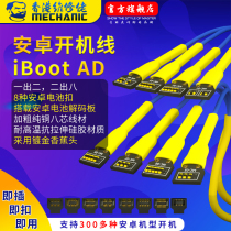 Hot repair guy Android domestic mobile phone boot line Mobile phone repair boot power cord dedicated IBOOT AD