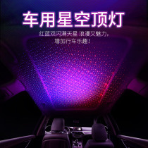 Car atmosphere light Starry sky top Roof shed projection Car interior decoration supplies Modified BMW