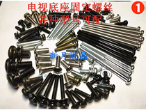 Xiaomi Toshiba Haixin TCLG Kangjia Changhong Chong Won Sharp TV Base bracket screw hanging wall fixing special