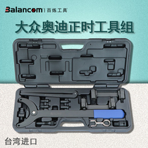 Volkswagen Audi tool T40070 Audi A6L 2 A6L 4L timing tool set 3 2L Q7 4 2 timing