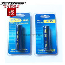 JETBEAM Jetming flashlight 18650 lithium battery high capacity 3500 mAh with protective charging