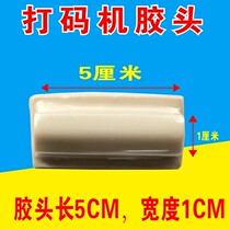 Coding machine rubber head pad printing machine rubber head electric pad printing machine steel plate 5cm 5X1cm pad printing rubber head