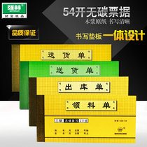 Qianglin 54K two-way three-way delivery order receipt receipt receipt receipt receipt payment order no carbon copy