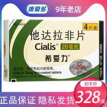 Sieri Clalis tadalafil tablets 20mg * 4 pieces box original imported for erectile dysfunction ED