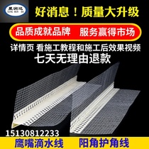 Eagle mouth drip line Exterior wall with mesh corner protection line PVC grid cloth corner protection eaves window sill inner wall Yin and yang corner strip