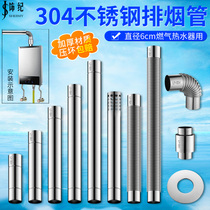 Water heater exhaust pipe diameter 6cm lengthened thickened 304 stainless steel strong row installation accessories Gas exhaust pipe
