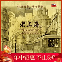 (Heaven and Earth) Li Sheng Audio and Video produced Chen Lirong Old Shanghai 1 phonograph dedicated vinyl record LP