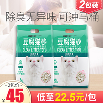 Happy pet original tofu cat litter 6L * 2 dust-free tofu sand deodorant to cat sand cat supplies can flush the toilet