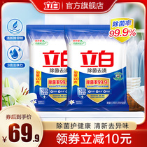 Libai degerming and stain removal washing powder clean and stain removal high efficiency sterilization low bubble and easy bleaching volume 3 7kg * 2 bags