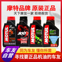  MOTUL MOTUL 300V 7100 5100 3100 Semi-full synthetic pedal motorcycle oil 10W450