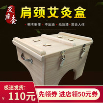 Cervical spine moxibustion box wooden shoulder neck moxibustion box moxibustion wooden large multifunctional special moxibustion box