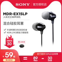 Sony Sony MDR-EX15LP headphones wired in-ear high sound quality sound insulation without wheat earplugs sleep