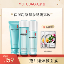 Meifubao Shurun lotion set skin care oil control moisturizing set skin care products