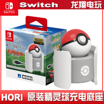  Switch NS HORI original elf ball seat charge ns Elf ball handle seat Charging base accessories