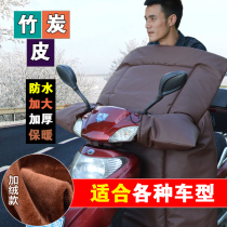 125 Pedal scooter windshield is thickened and velvet knee pads in winter to keep warm and windproof cover 110 male waterproof