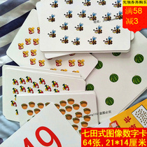Qitian real right brain development math flash card Children Baby instant memory cartoon digital card early education card 2-6