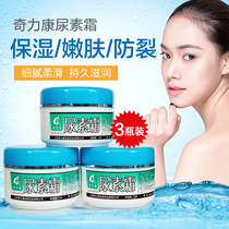 (3 bottles)Qilikang urea cream Moisturizing Moisturizing Skin rejuvenation Hand cream Chapped feet Anti-cracking cream