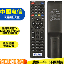 China Telecom Sichuan Tianyi TY1208-2 Z TY1608 Smart TV set-top box remote control