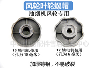 Suction range hood accessories motor wind wheel hub nut lock cap fixing screw New Product hot sale