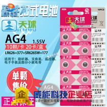 Tianqiu Gold AG4 LR626 LR66 377 SR626sw button battery motherboard 1 board=10 pcs