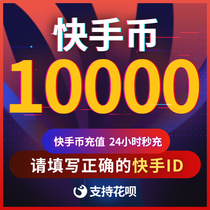 (Fivefold) Fast Hand Coin Recharge 10000 Fast ten thousand ten thousand twenty thousand 30 thousand 40 thousand 40 thousand 50 thousand K coin Fast hands live