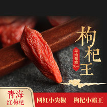 Sanjiang Xueqinghai Wolfberry premium grade authentic leave-in large particles Ji Shu Qi Cha Nan kidney Red Gou dried Wolfberry 200g