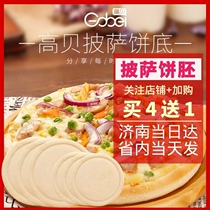 7-style pizza bottom Gaobei pizza cake full mountain wheat wave pancakes thick cake embryo Pizza Pizza semi-finished bottom pizza