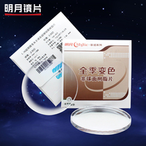 The moon Lens 1 56 1 60 1 67 1 71 aspheric super tough film discoloration radiation lens