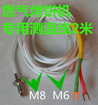Gas scone oven temperature detection line Pancake machine probe Battery file temperature control sensor Melaleuca cake machine accessories temperature control line