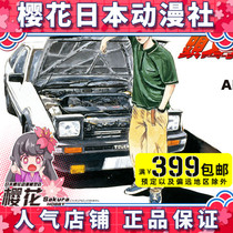 Qingdao Society 1 24 initial text d Fujiwara Takahae AE86 Trueno Volume 1 style assembly model