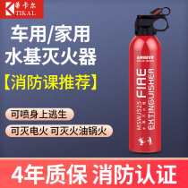 Water-based Fire Extinguisher Home Fire Certified Small Portable Fire Equipment Car Fire Extinguisher for Private Car