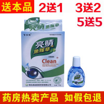 Baishuo bright eye Houttuynia cordata eye gel antibacterial water antipruritic eye drops yellow yellow clear added health