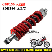 Apply New Continent Honda CBF150 Great War Rear Shock Absorbing SDH150-A B C rear shock absorber rear fork