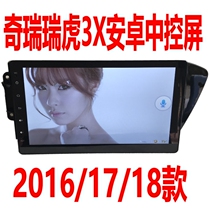 Low price clearance Chy Tiggo 3X large screen navigation 2016 17 18 central control screen GPS navigation Android smart