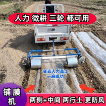Manpower film film film film machine micro-tillage roller film machine corn cotton potato vegetable medicine coating