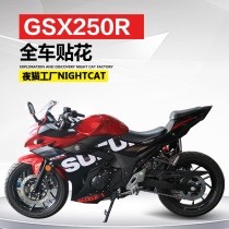 Suitable for Suzuki GSX250R retrofit bodywork Flower Hub Stickler full caravan Flower Personality Decorative appearance