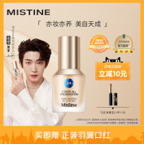 Liu Yu recommended] Thailand Mistine Maxine Blue Shield foundation Liquid oil skin concealer long-lasting oil control foundation