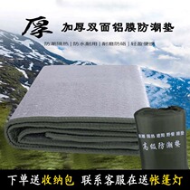 Outdoor camping moisture-proof mat portable picnic cloth household floor tent aluminum film thickened waterproof beach floor mat