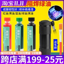 uv uv curing light green oil Blue oil butter light air dry red oil PCB circuit board welding resistance insulation protective paint