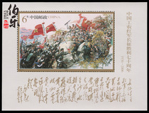2006-25 Red Army Long March Victory 70th Anniversary Sheetlet Long March Sheetlet Stamp Letter