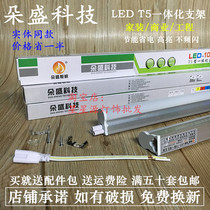 Duosheng t5 integrated led tube fluorescent lamp full bracket household living room energy-saving lighting 1 2 meters super bright