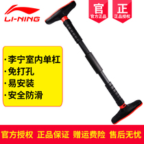 Li Ning door horizontal bar home indoor pull-up device Childrens punch-free single pole boom family fitness sports