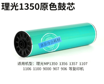 Ricoh MP1350 1356 1357 1100 9000 1106 1107 drum core toner cartridge primary color drum import