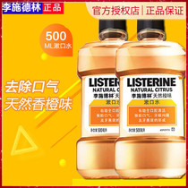 Li Shi Delin natural orange mouthwash 250 500 1000ml multi-specification deodorant cleaning alcohol