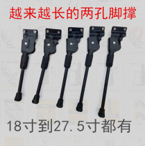 Bicycle 18 inch 20 inch 26 inch 22 inch 24 inch 27 5 inch mountain bike two-hole foot support side support support car kicks