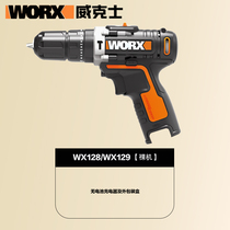 WORX Weikz electric drill WX129 bare metal WX128 impact drill home 12 V Lithium electric drill Repair woodworking electrician