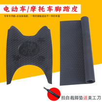 Electric scooter foot pad Small turtle king Xunying ghost fire Electric scooter foot pad Motorcycle tailoring rubber pad